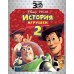 История игрушек 3D / История игрушек 2 3D / История игрушек 3: Большой побег 3D 