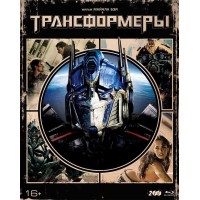 Трансформеры (2 Blu-ray + артбук)