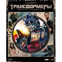 Трансформеры: Месть падших (2 Blu-ray + артбук)