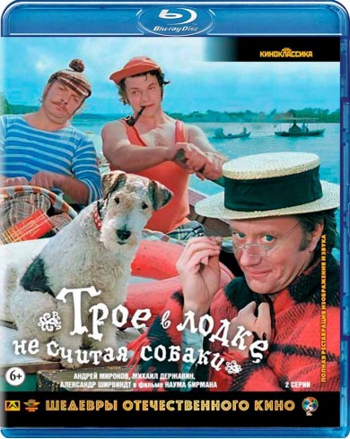 Трое в лодке, не считая собаки (Blu-ray)