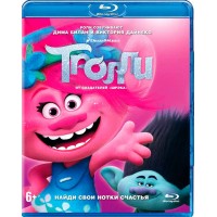 Тролли (Blu-ray)