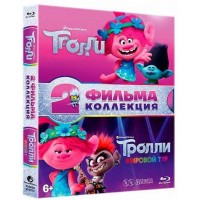 Тролли и Тролли. Мировой тур ( 2 Blu-ray)