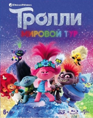 Тролли: Мировой тур (Blu-ray) 