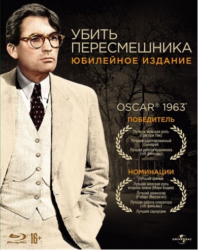 Убить пересмешника (Blu-ray)