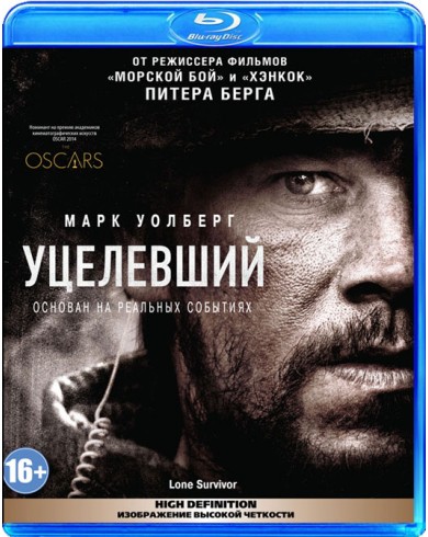 Уцелевший (Blu-ray)