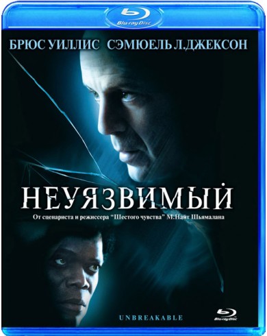Неуязвимый (Blu-ray)