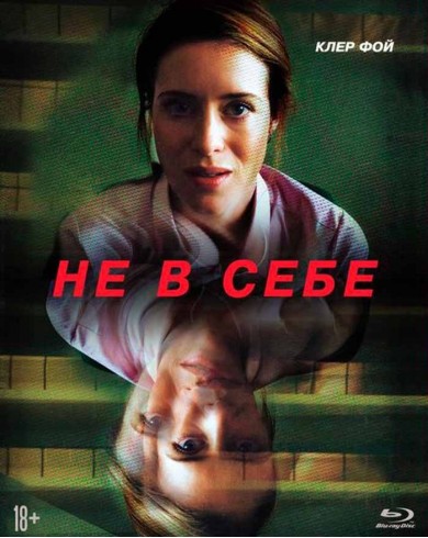 Не в себе (Blu-ray) + артбук, карточки
