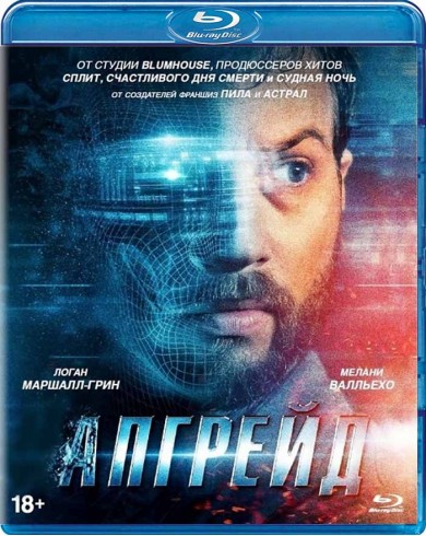 Апгрейд (Blu-ray)