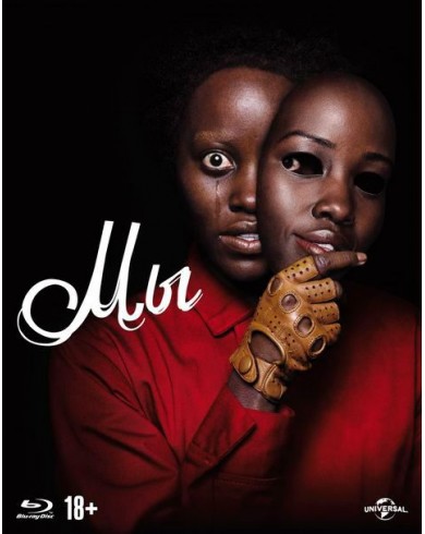 Мы (Blu-ray)