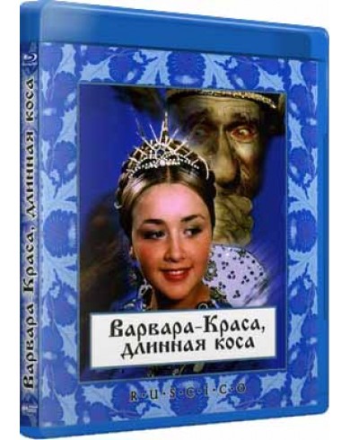 Варвара-Краса, длинная коса (Blu-Ray)
