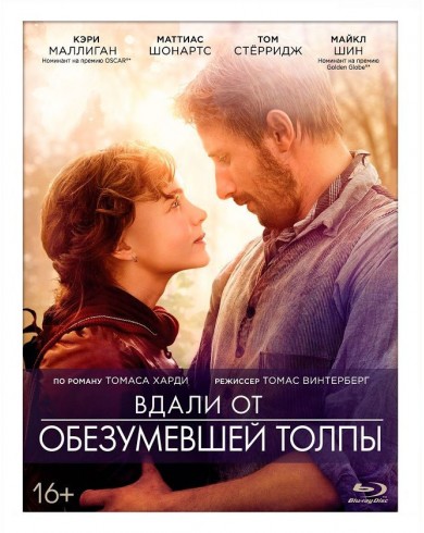 Вдали от обезумевшей толпы (Blu-ray)