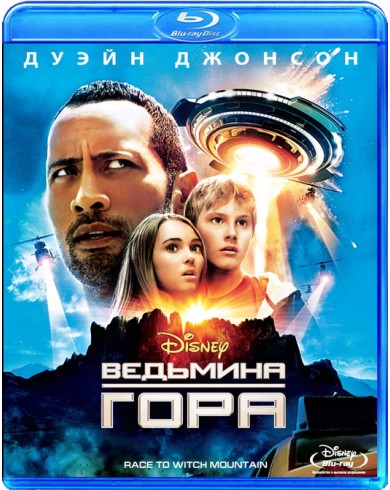 Ведьмина гора (Blu-ray + dvd)