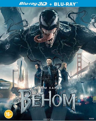 Веном (3D Blu-ray + Blu-ray) 