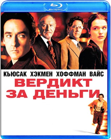 Вердикт за деньги (Blu-ray)