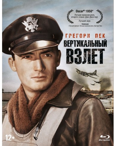 Вертикальный взлет (Blu-ray)
