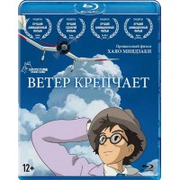 Ветер крепчает ( Blu-ray )