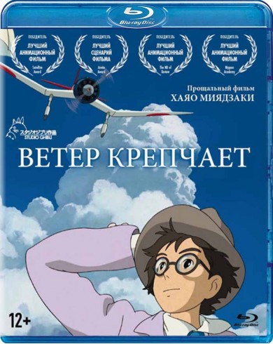 Ветер крепчает ( Blu-ray )