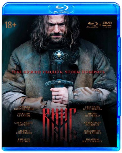Викинг (Blu-ray+dvd)