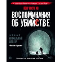 Воспоминания об убийстве (Blu-ray) карточки, артбук