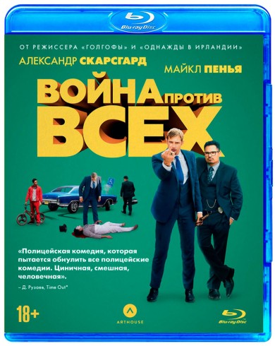 Война против всех (Blu-ray)