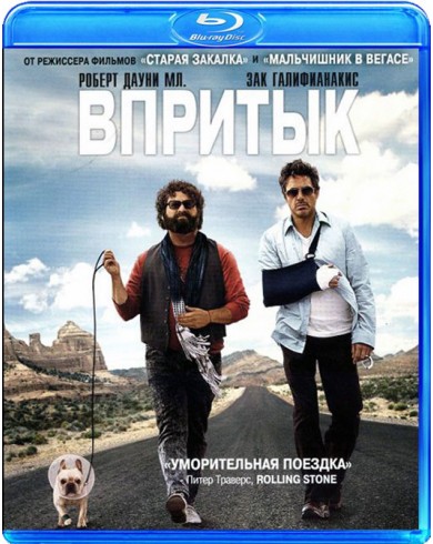 Впритык (Blu-ray)