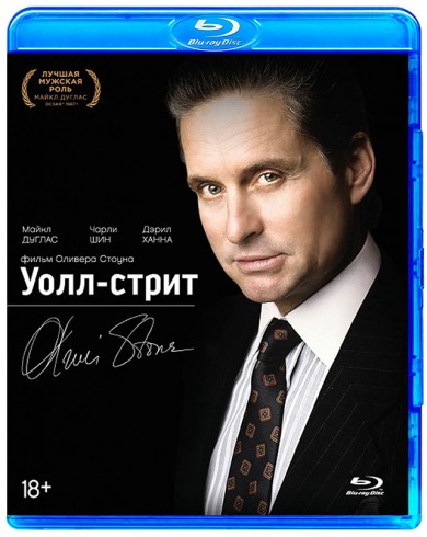 Уолл-Стрит (Blu-ray)