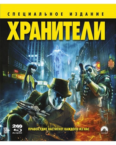 Хранители: Специальное издание (2 blu-ray) (Blu-ray)