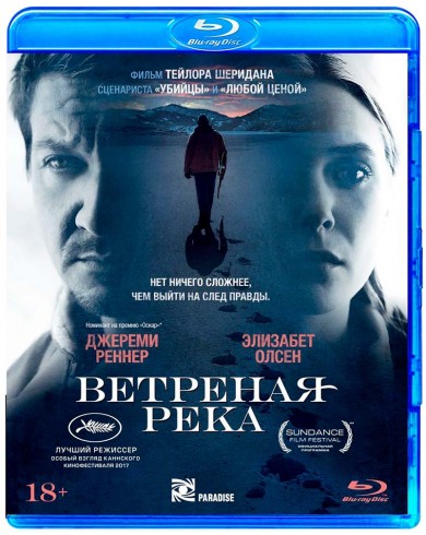 Ветреная река (Blu-ray)