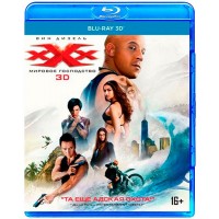 Три икса: Мировое господство (3D Blu-ray)