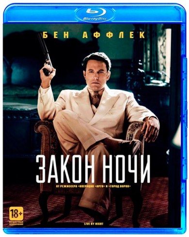 Закон ночи (Blu-ray)