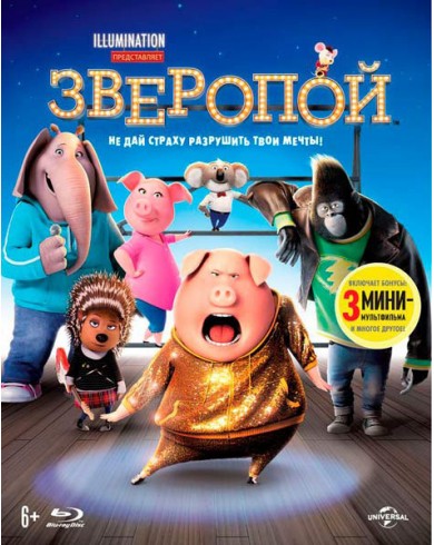 Зверопой  (Blu-ray)